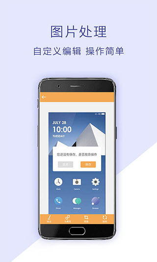 截屏助手app第3张手机截图