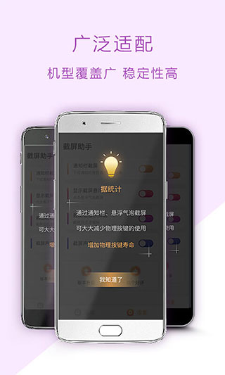 截屏助手app第4张手机截图