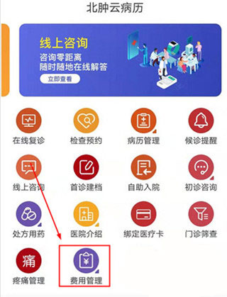 费用管理功能截图