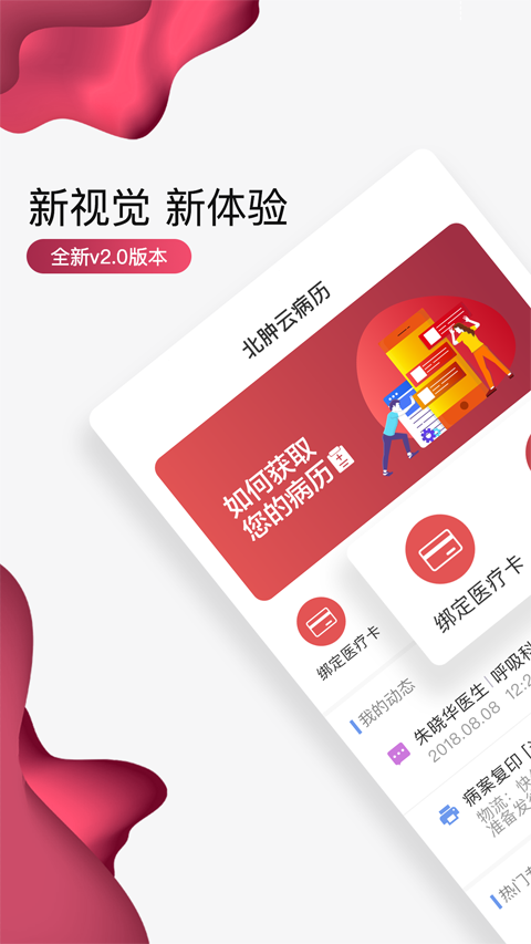 北肿云病历app第1张手机截图