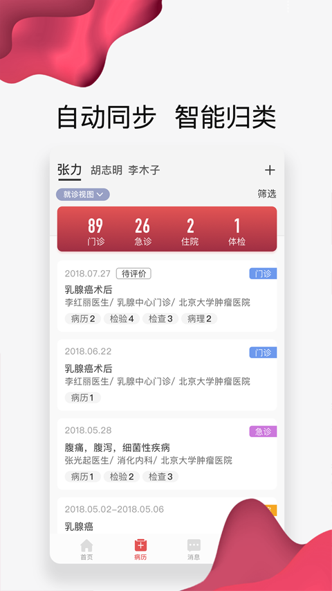 北肿云病历app第2张手机截图