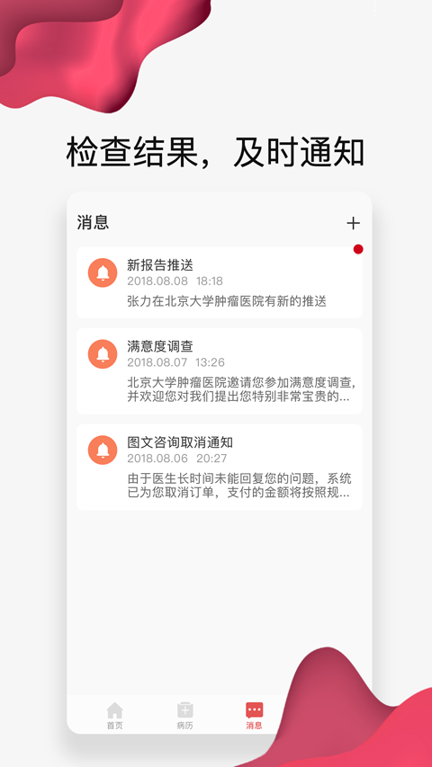 北肿云病历app第3张手机截图