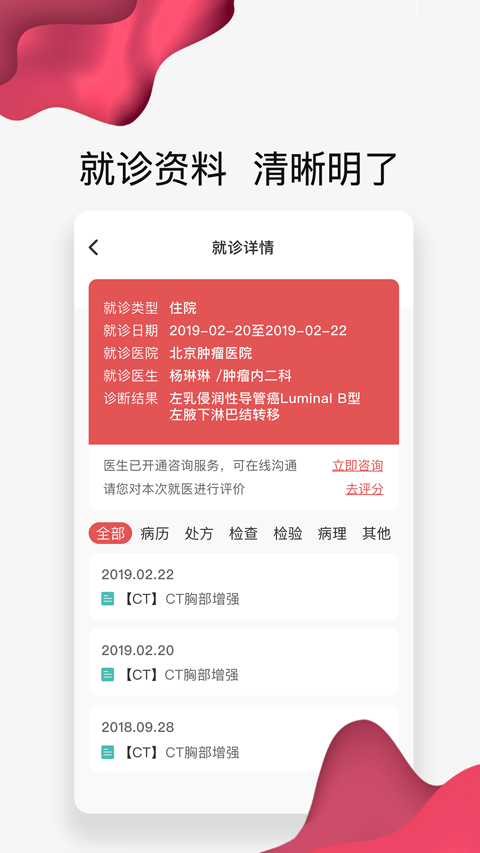 北肿云病历app第4张手机截图