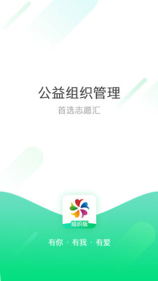 志愿汇组织版app第1张手机截图