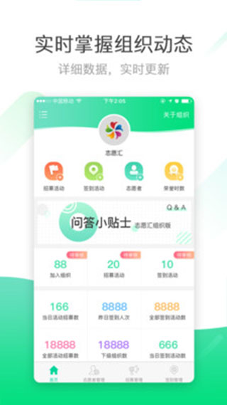 志愿汇组织版app第2张手机截图