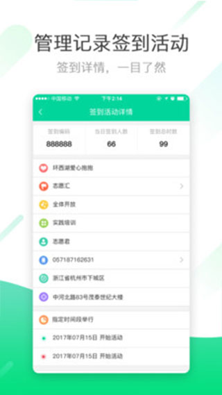 志愿汇组织版app第4张手机截图