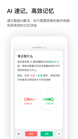 滑记app软件封面