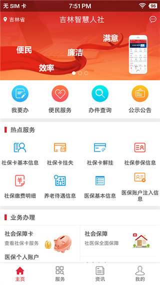 吉林智慧人社app第2张手机截图