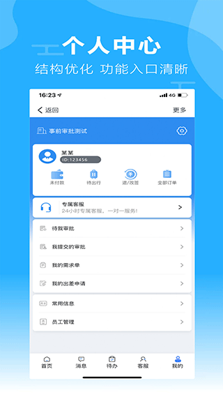 柒个贰商旅app第3张手机截图