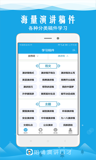 朗诵演讲口才app第1张手机截图