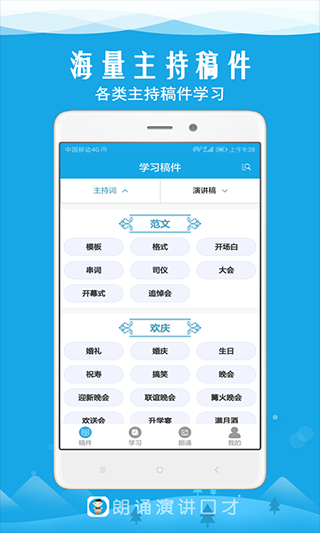 朗诵演讲口才app第2张手机截图