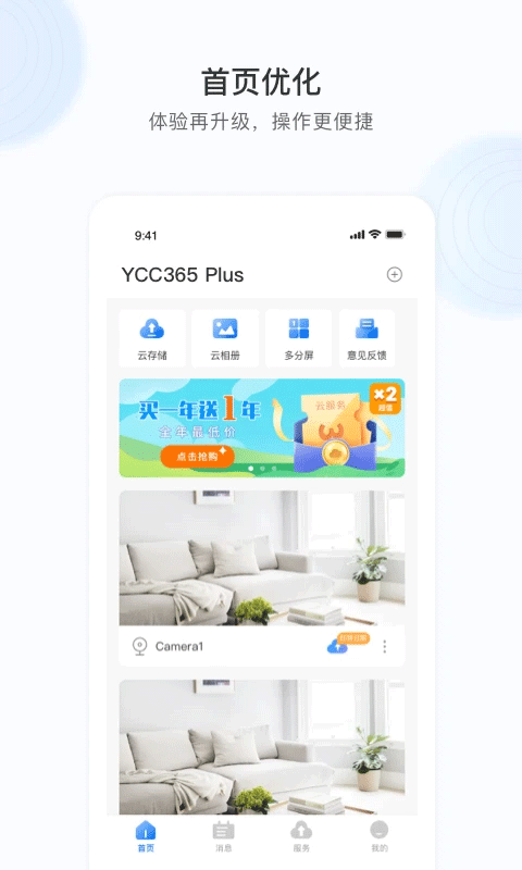 YCC365 Plus 监控第2张手机截图