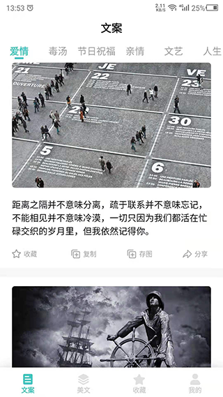 文案素材之家app第1张手机截图