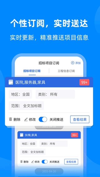 中国采招网app软件封面