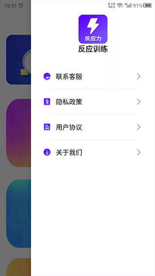 反应训练app软件封面