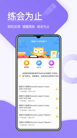 在线助教学生端app软件封面