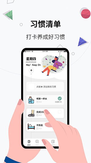 习惯打卡养成app第1张手机截图