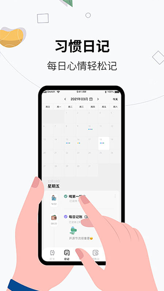 习惯打卡养成app第3张手机截图