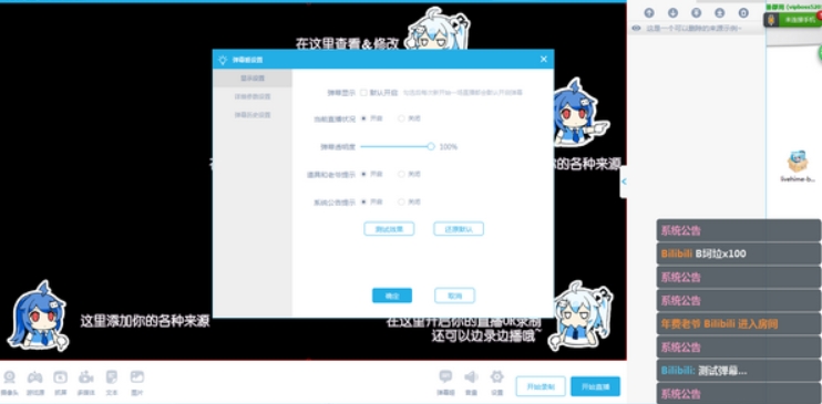 Bilibili直播姬功能