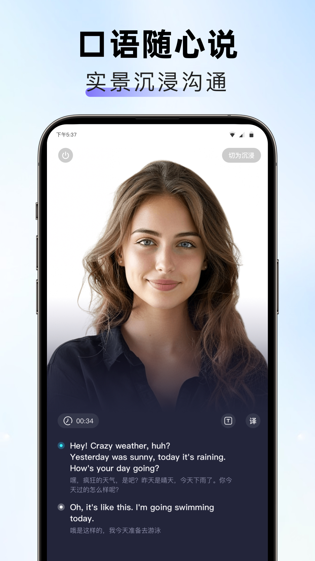 口语随心说第1张手机截图