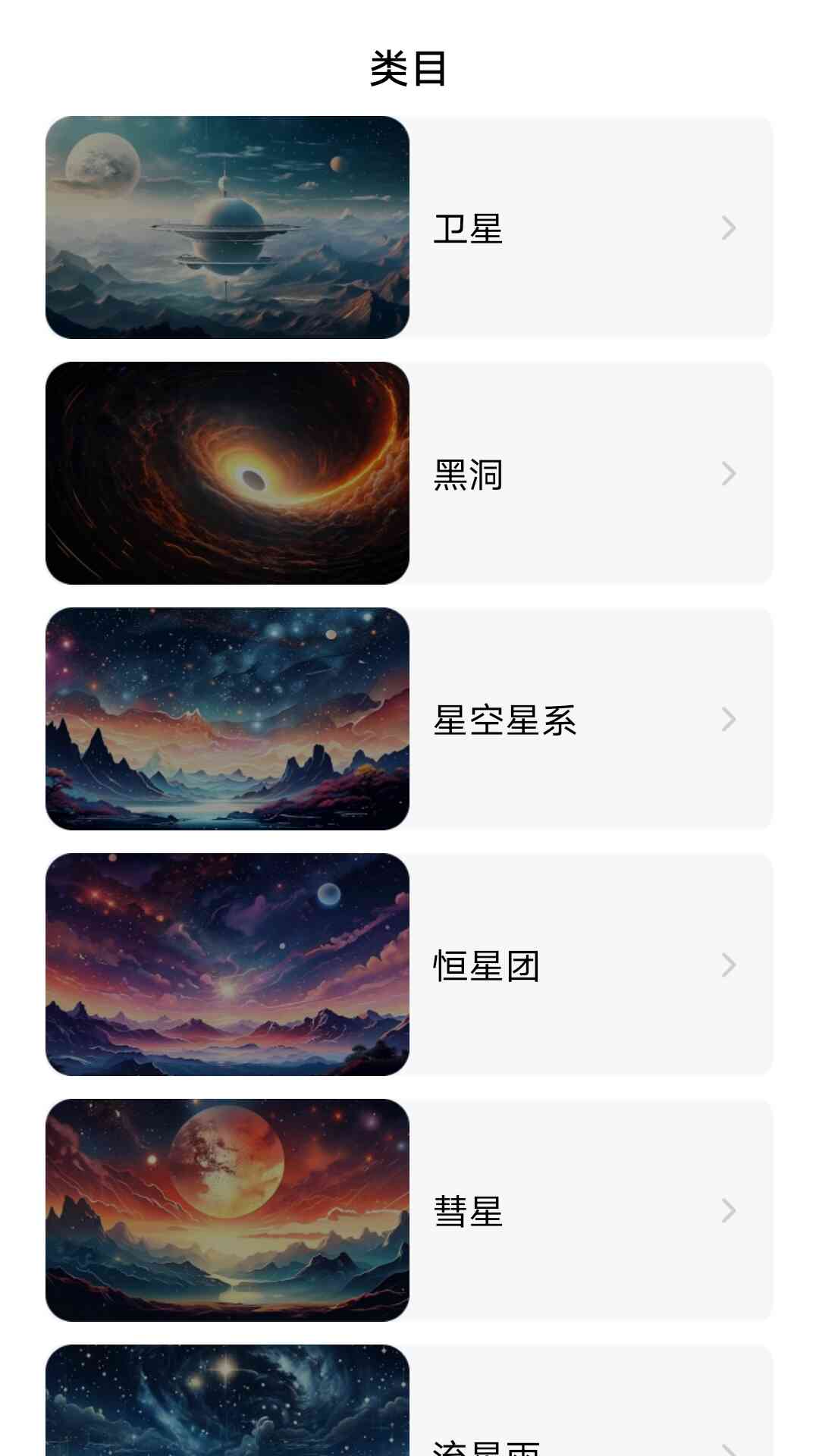 星界探索第2张手机截图