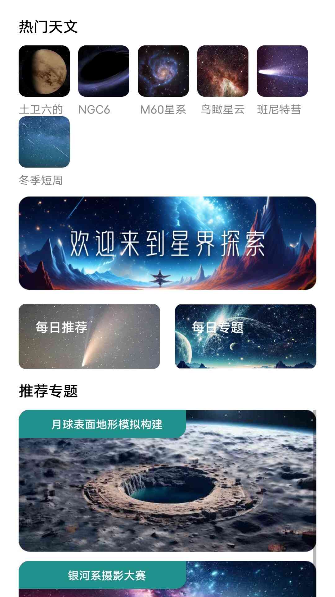 星界探索第3张手机截图