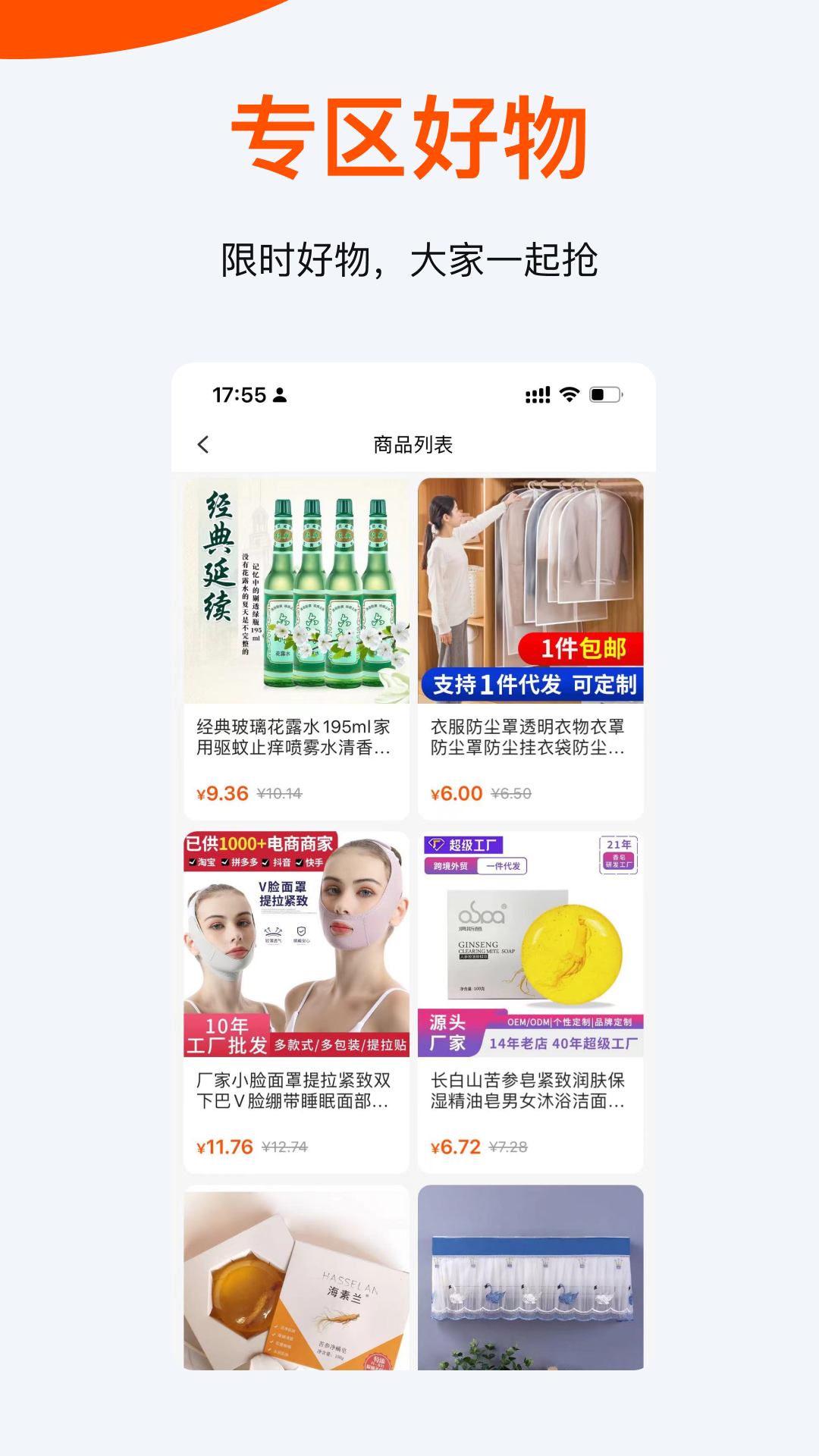 聆选第4张手机截图