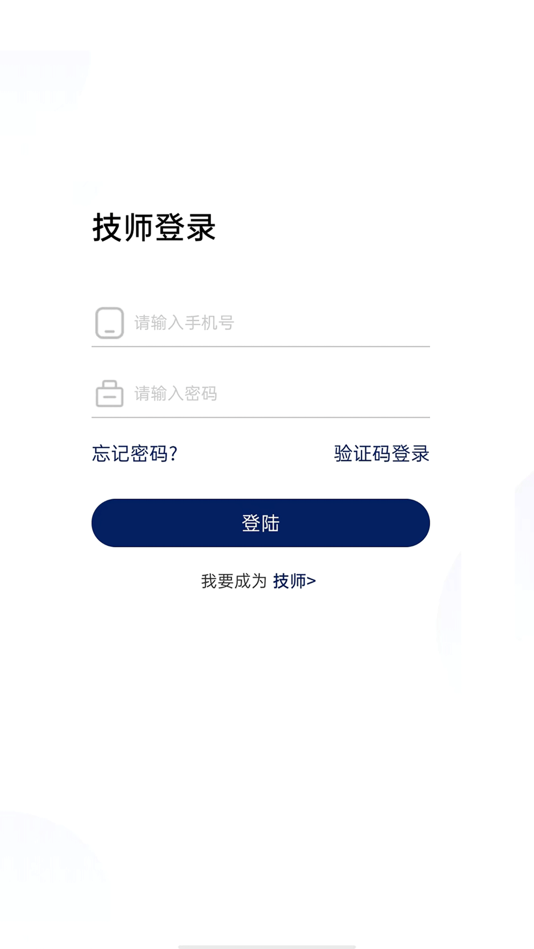 洁源车净技师端第1张手机截图