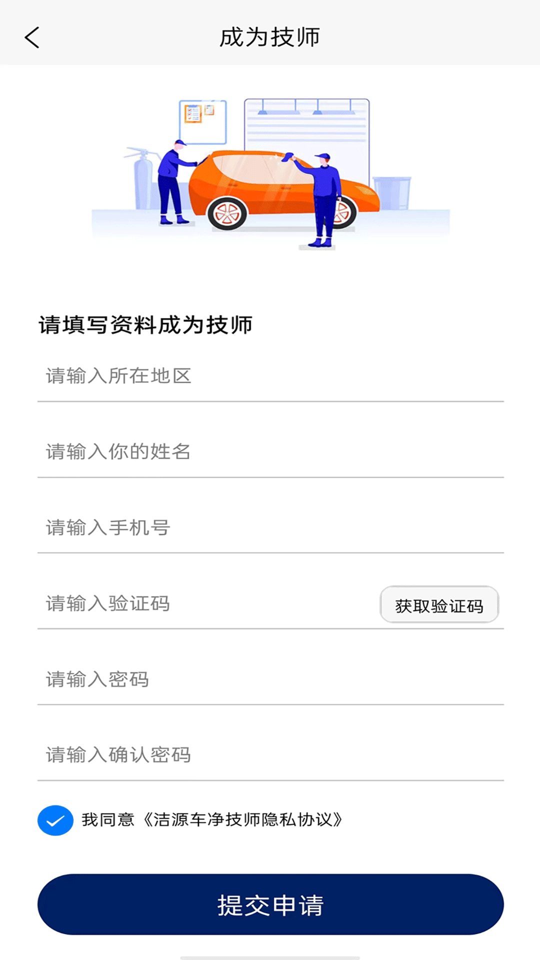 洁源车净技师端第2张手机截图