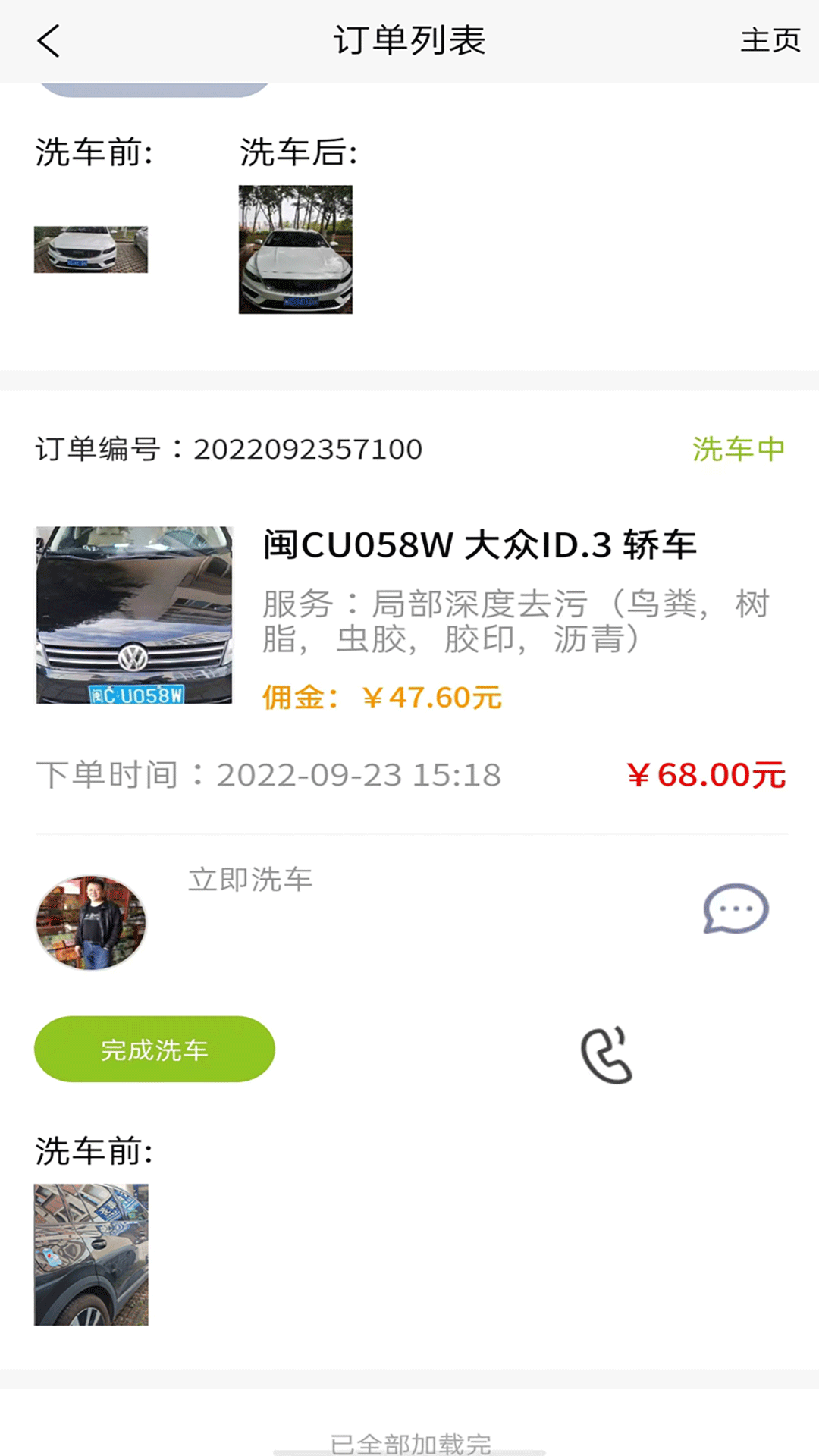 洁源车净技师端第4张手机截图