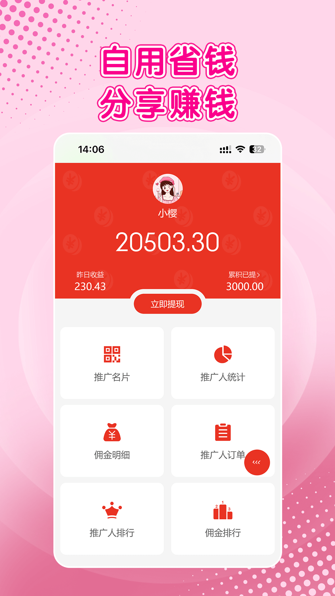 樱花日记APP软件封面