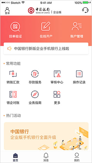 中国银行企业银行app软件封面