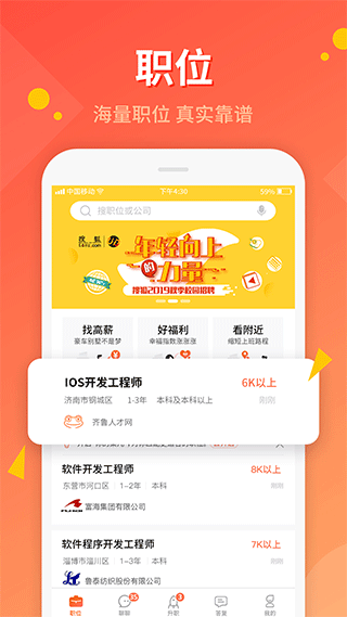 齐鲁人才网最新招聘找工作软件第1张手机截图