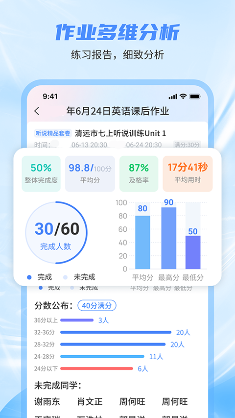 小郎英语听说教师app软件封面