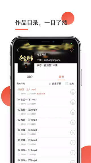 月亮听书app软件封面