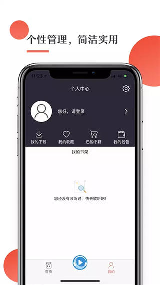 月亮听书app第3张手机截图