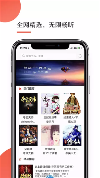 月亮听书app第4张手机截图