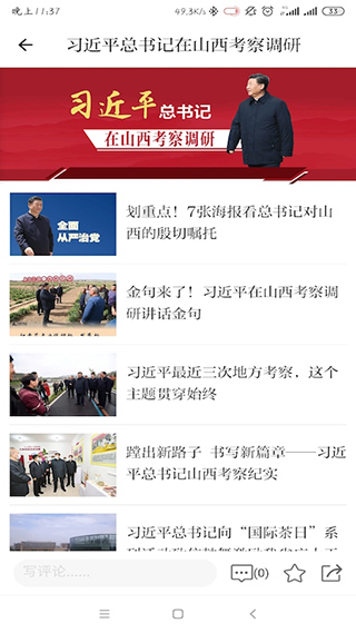 山西工人报app第1张手机截图