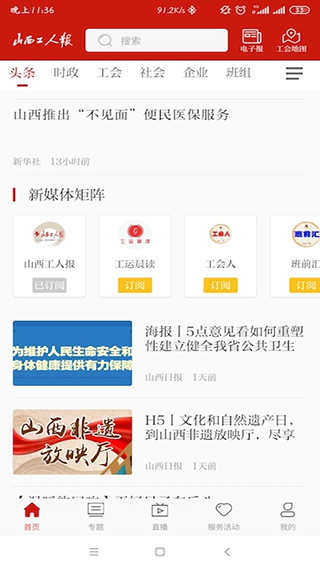 山西工人报app第2张手机截图