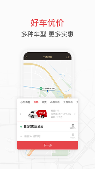 快狗打车企业版app第2张手机截图