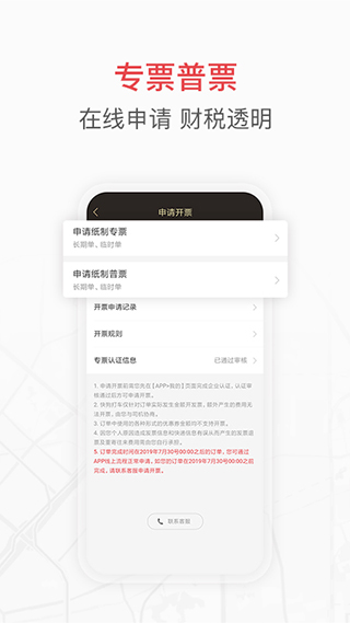 快狗打车企业版app第3张手机截图