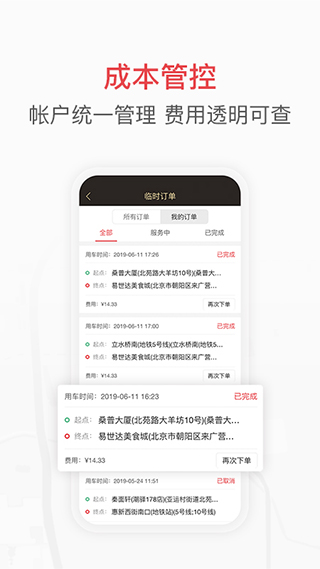 快狗打车企业版app第5张手机截图