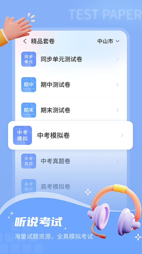 小郎英语听说app学生端软件封面