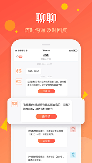 齐鲁人才网app第2张手机截图