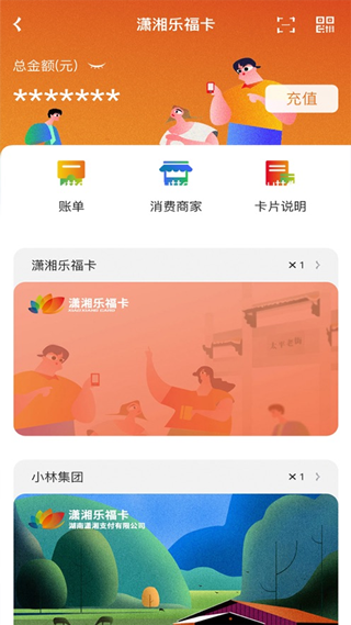 潇湘一卡通app第4张手机截图