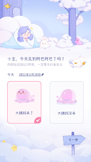 棉棉月历app软件封面