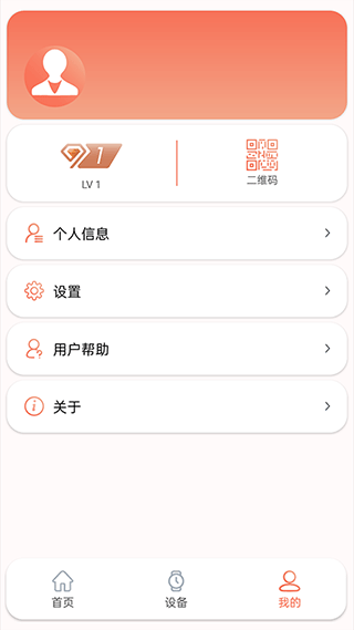 RDFit第5张手机截图