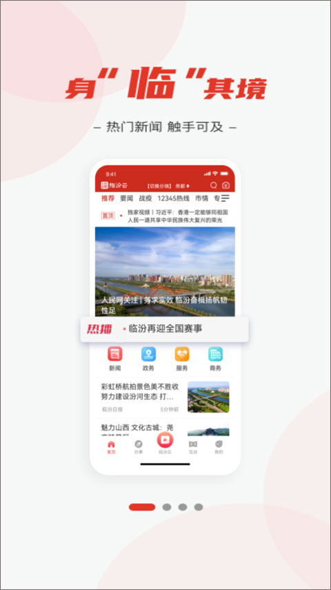 临汾云app本软件封面