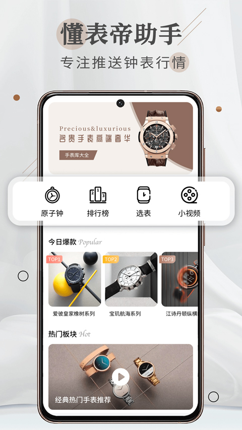 懂表帝app软件封面