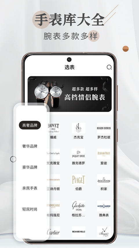 懂表帝app软件封面